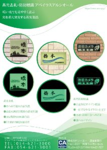 蓄光表札・標識